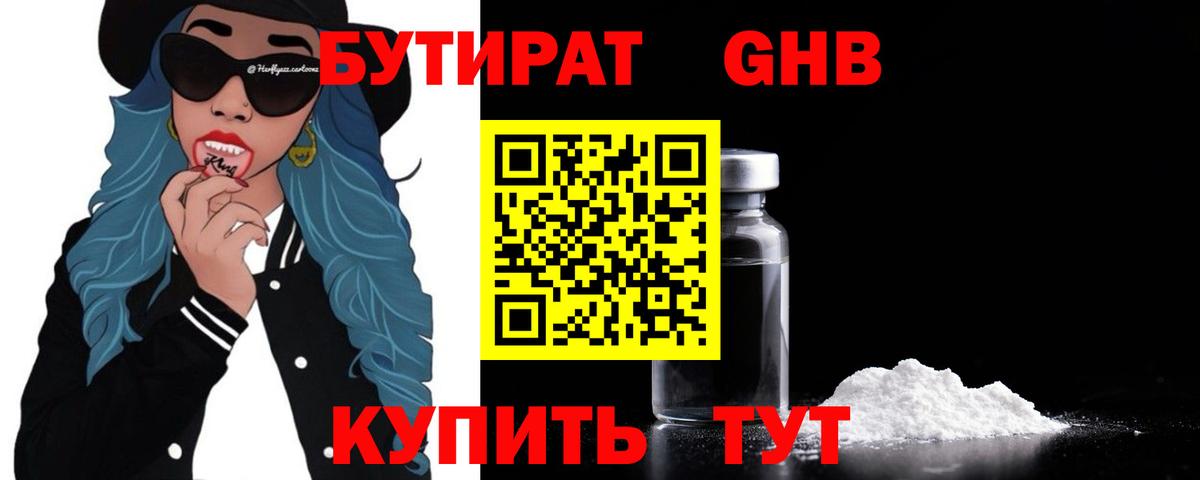 Бутират 99% Полевской