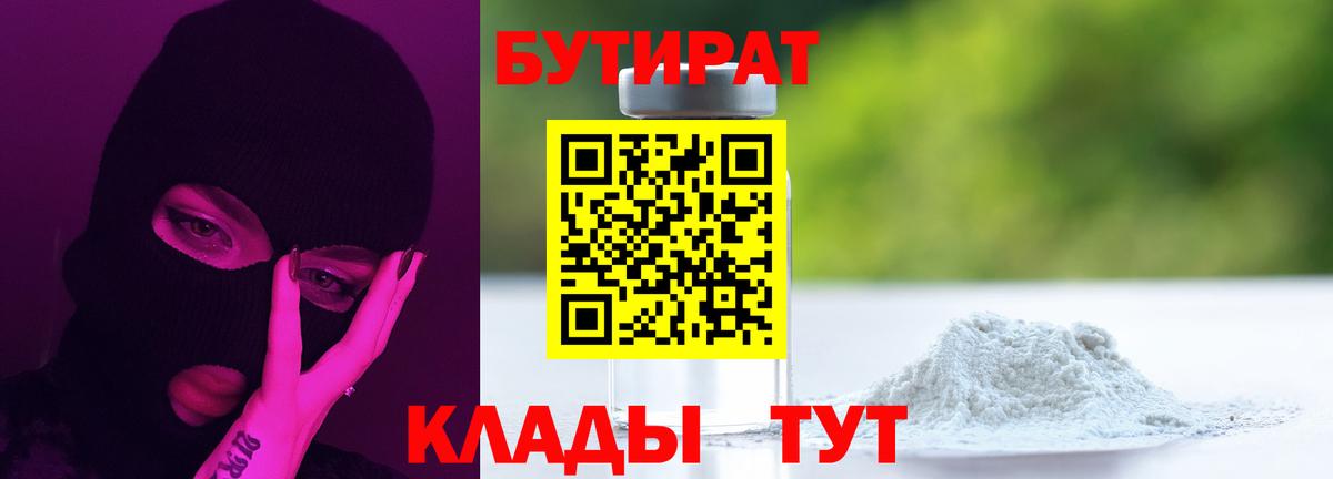 БУТИРАТ буратино  Вход с VPN  Бутират  Полевской 