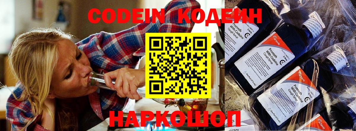 Кодеин напиток Lean (лин) Полевской