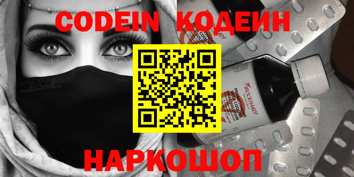 Полевской  Кодеиновый сироп Lean напиток Lean (лин)  Вход с VPN  Кодеин напиток Lean (лин) 