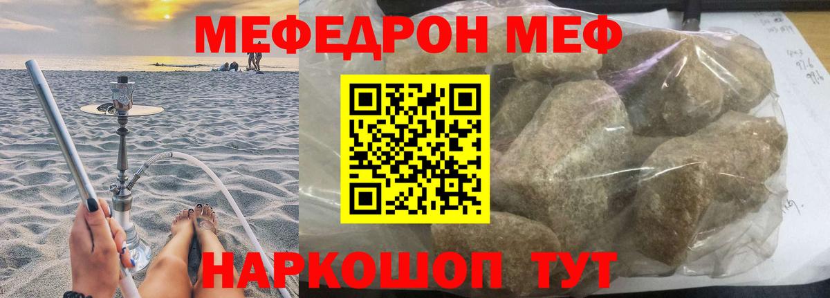 Мефедрон 4 MMC  МЯУ-МЯУ  Вход с VPN  Полевской  МЯУ-МЯУ mephedrone 