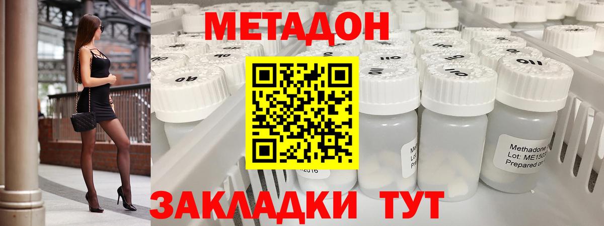 МЕТАДОН кристалл  Вход с VPN  hydra сайт  Полевской 